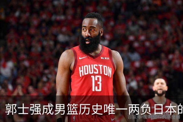 郭士强成男篮历史唯一两负日本的主教练！记者：杜锋接手吧，想不到还有谁了